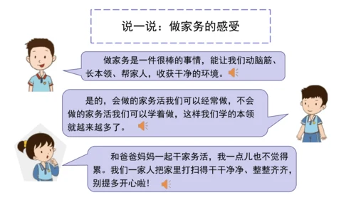 12干点家务活第一课时课件（38张PPT)