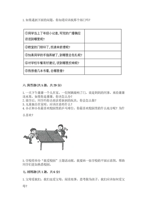 2022小学三年级上册道德与法治期末测试卷及参考答案基础题