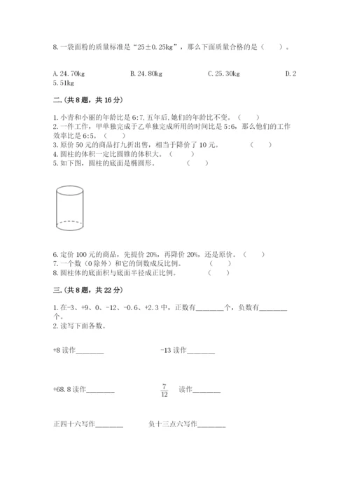 苏教版数学六年级下册试题期末模拟检测卷及答案【易错题】.docx