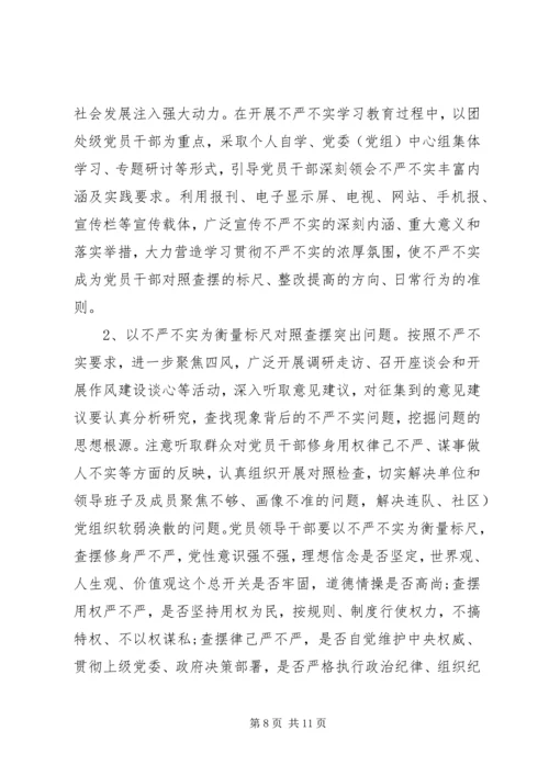 聚焦不严不实调研报告.docx