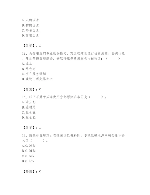 2024年材料员之材料员专业管理实务题库附完整答案【各地真题】.docx