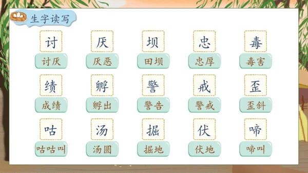 【核心素养】部编版语文四年级下册-14.母鸡 第1课时（课件）