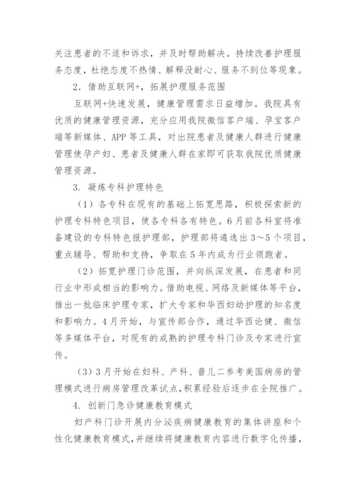 优质护理服务方案.docx