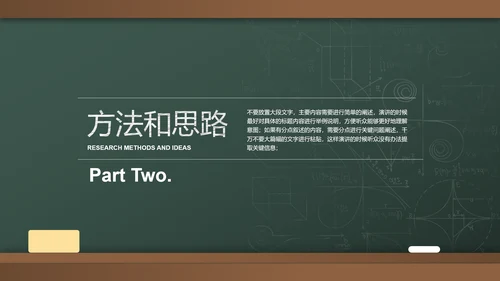 绿色黑板风简约教育学毕业答辩PPT演示模板
