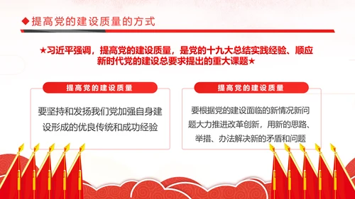 切实贯彻落实新时代党的组织路线PPT党课课件