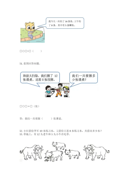 小学一年级下册数学应用题80道附答案【考试直接用】.docx