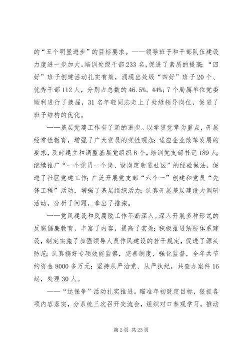 于立新在公司某年工作会暨四届四次职代会上的工作报告.docx