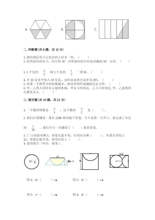 2022六年级上册数学期末考试试卷含答案【新】.docx