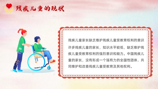 红色卡通关爱残疾儿童说课课件PPT模板