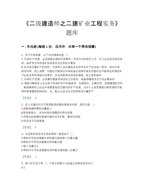 2022年云南省二级建造师之二建矿业工程实务点睛提升提分题库附下载答案.docx