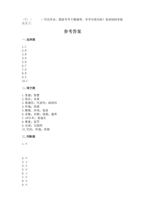部编版六年级下册道德与法治期末测试卷【典优】.docx