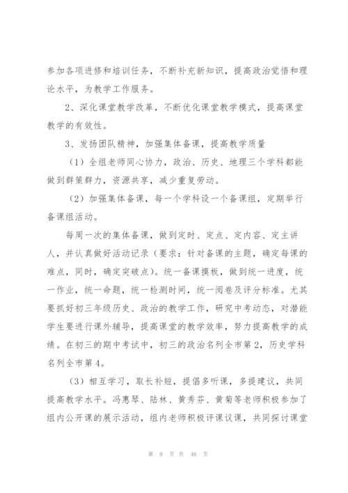 政史地教研工作总结.docx