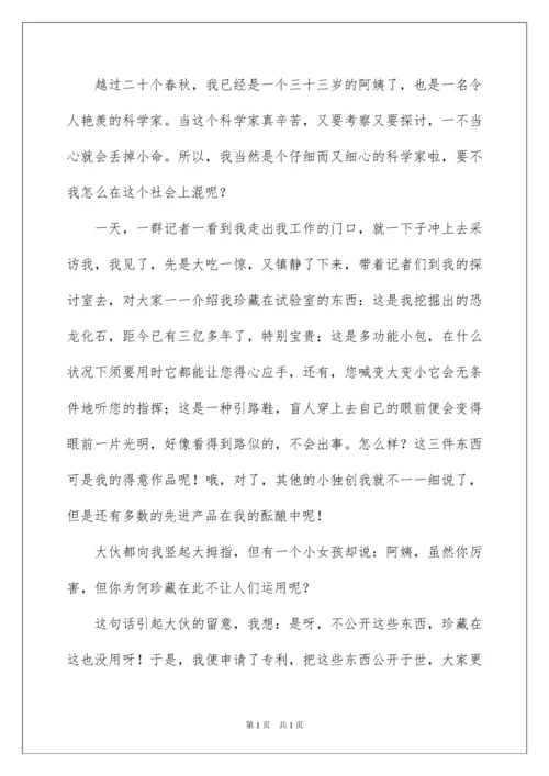 2022二十年后的我五年级作文.docx