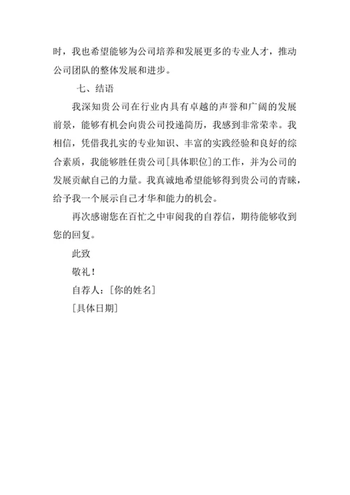 应用语言学专业求职自荐信