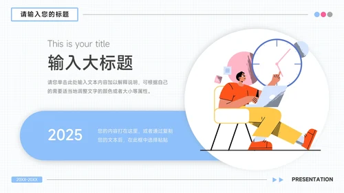 红蓝个性插画风总结汇报PPT模板