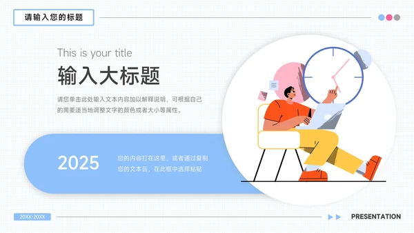 红蓝个性插画风总结汇报PPT模板