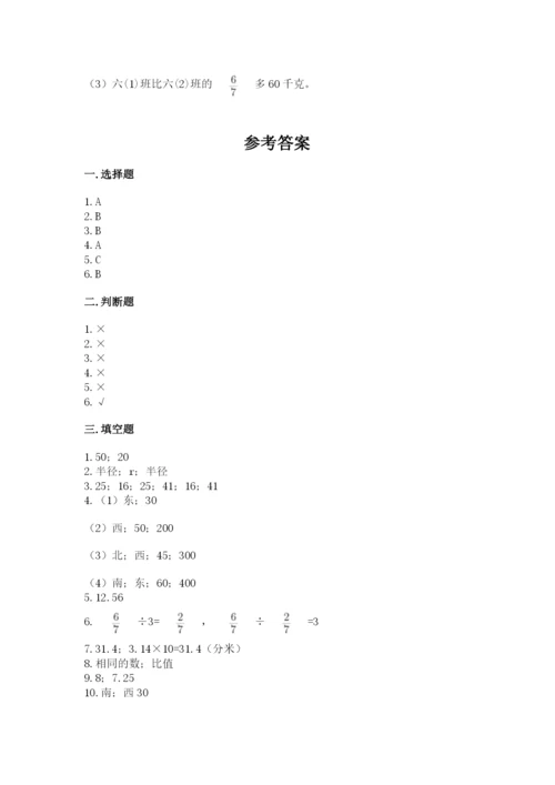 2022人教版六年级上册数学期末测试卷附参考答案【典型题】.docx