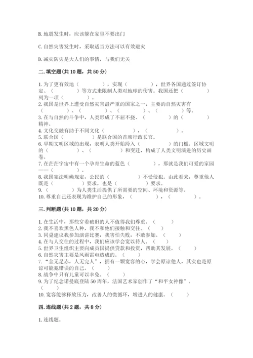 部编版六年级下册道德与法治期末检测卷带答案.docx