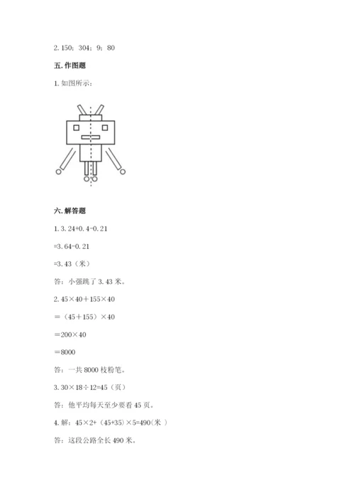 小学四年级下册数学期末测试卷【新题速递】.docx