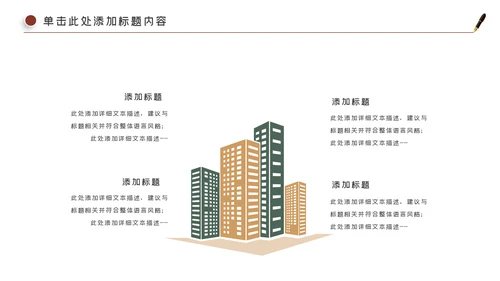 装饰公司简介工装家装室内设计ppt模板