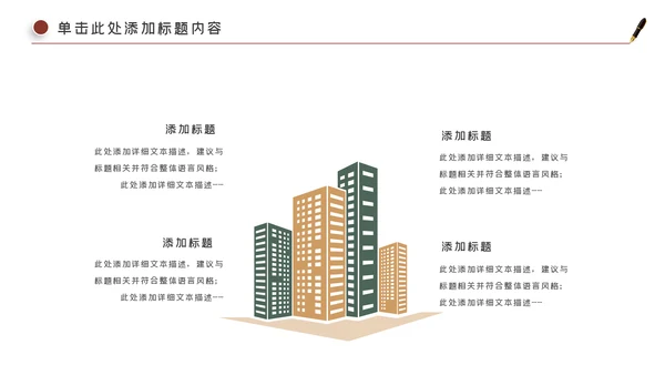 装饰公司简介工装家装室内设计ppt模板