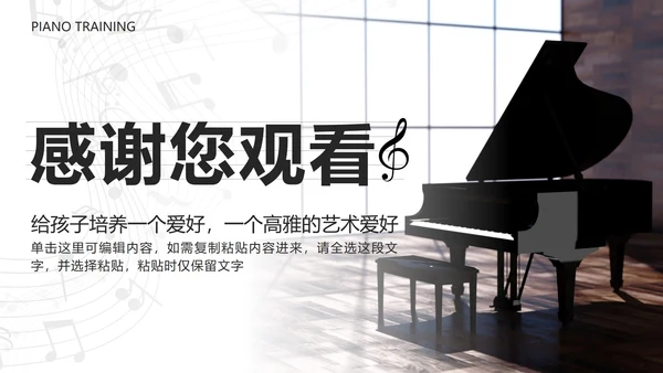 黑色复古实景钢琴兴趣班PPT模板