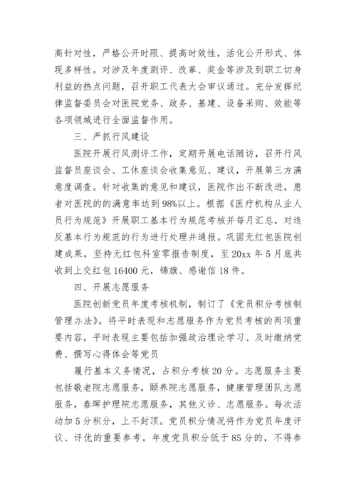 医院党建个人工作总结范文.docx