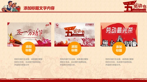 总工会庆祝五一劳动节PPT表彰劳动关荣