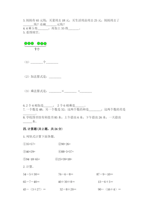 小学数学二年级上册期中测试卷（综合卷）.docx