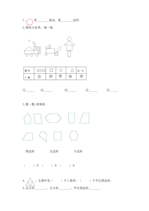 苏教版一年级下册数学第二单元 认识图形（二） 测试卷及答案（最新）.docx