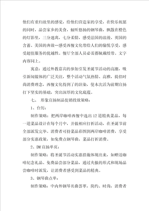 有关促销活动策划方案模板汇编4篇促销活动方案范文大全