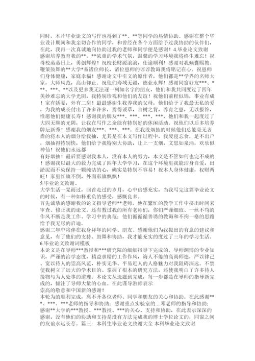 【精编】毕业论文致谢怎么写精选.docx