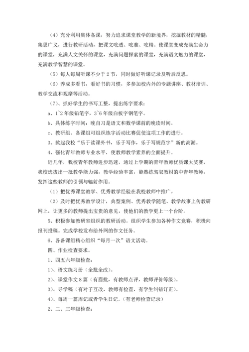语文教研组的工作计划.docx