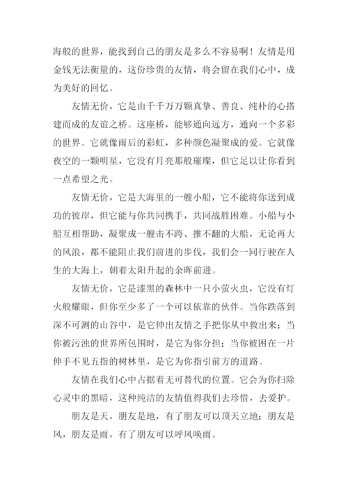 关于友情的作文500字.docx