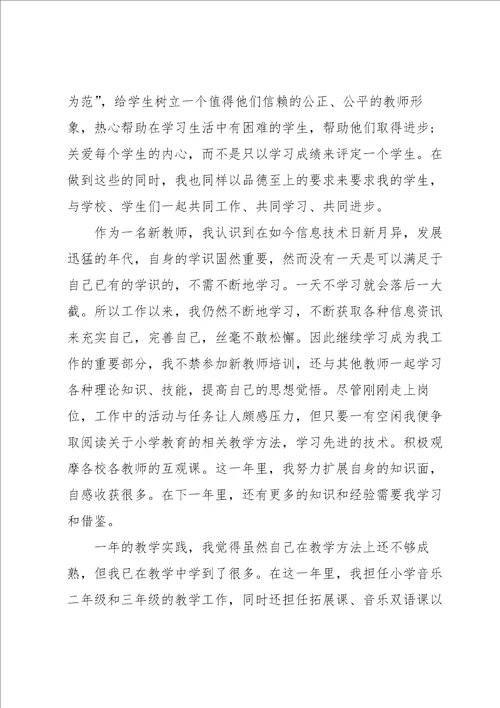 小学教师试用期工作总结5篇