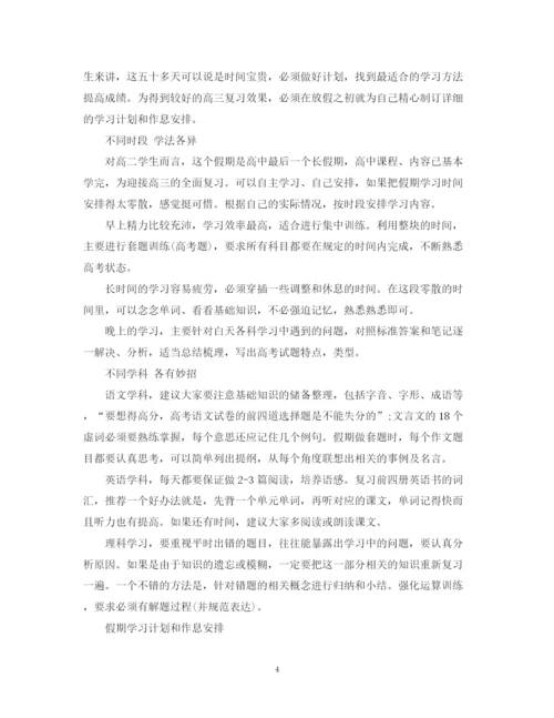 精编之高二个人目标学习计划书范文.docx