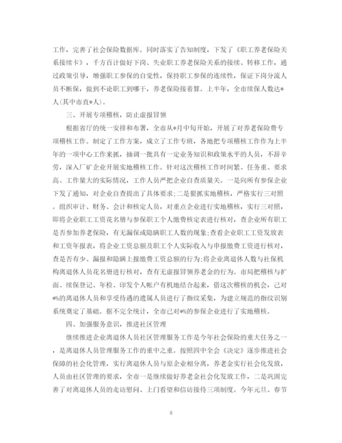 精编之社会保险上半年工作总结范文.docx