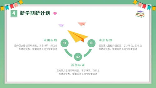 开学季课堂班会小学生卡通通用PPT模板