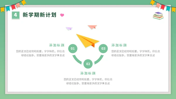 开学季课堂班会小学生卡通通用PPT模板