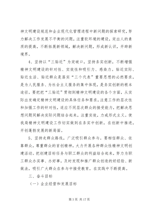 电业局文明建设十一五规划.docx