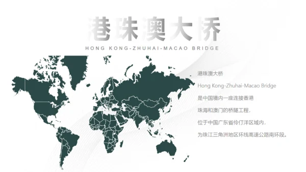 填海工程港珠澳大桥通用PPT模板