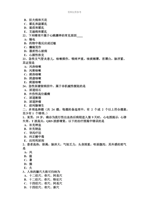 下半年北京中西医助理医师针灸学云门模拟试题.docx