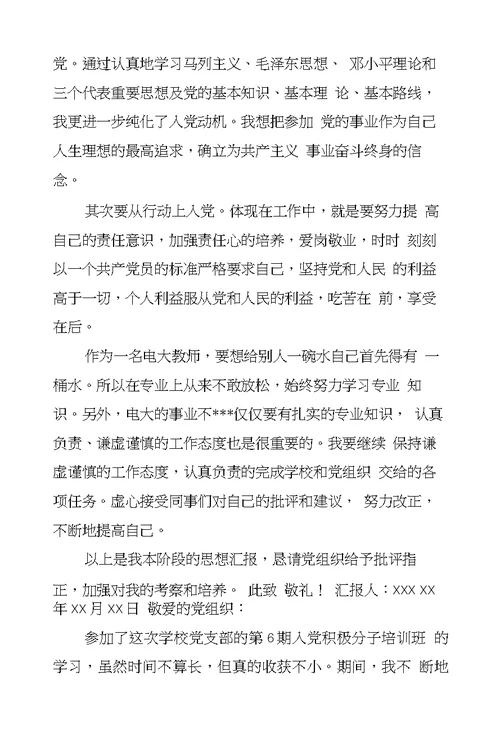 教师入党积极分子第二季度思想汇报