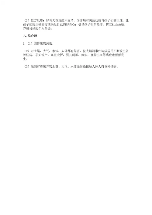 部编版六年级下册道德与法治期中测试卷及参考答案1套