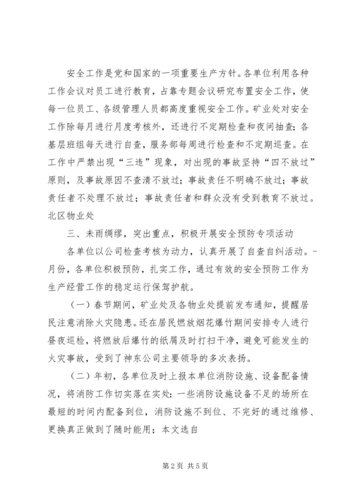 企业上半年的安全工作总结.docx