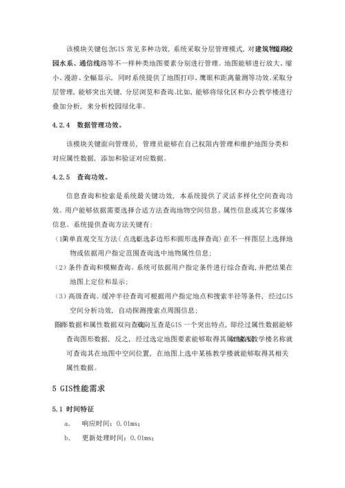 校园地理信息系统的设计及其实现.docx