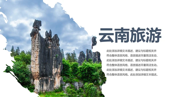 云南印象彩云之南风景旅游宣传PPT模板