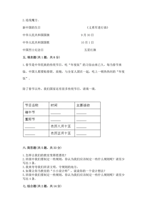 部编版小学二年级上册道德与法治期中测试卷（基础题）.docx
