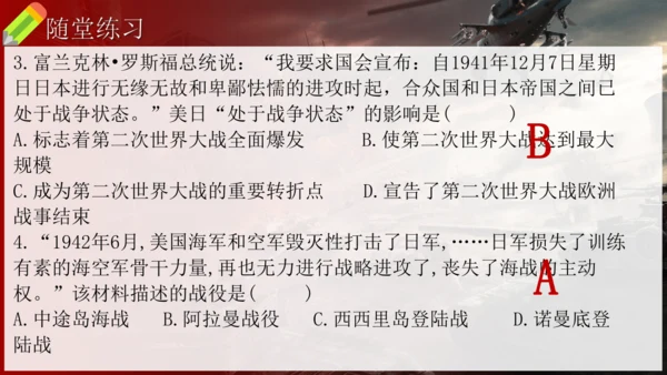 第15课 第二次世界大战（课件）-【课堂无忧】新课标同步核心素养课堂