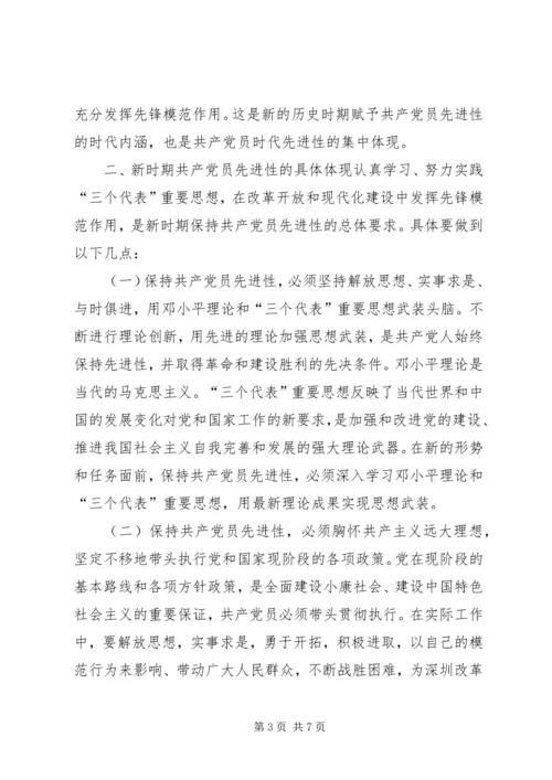 新时期共产党员先进性的具体体现(1).docx